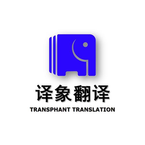 深圳市譯象翻譯服務